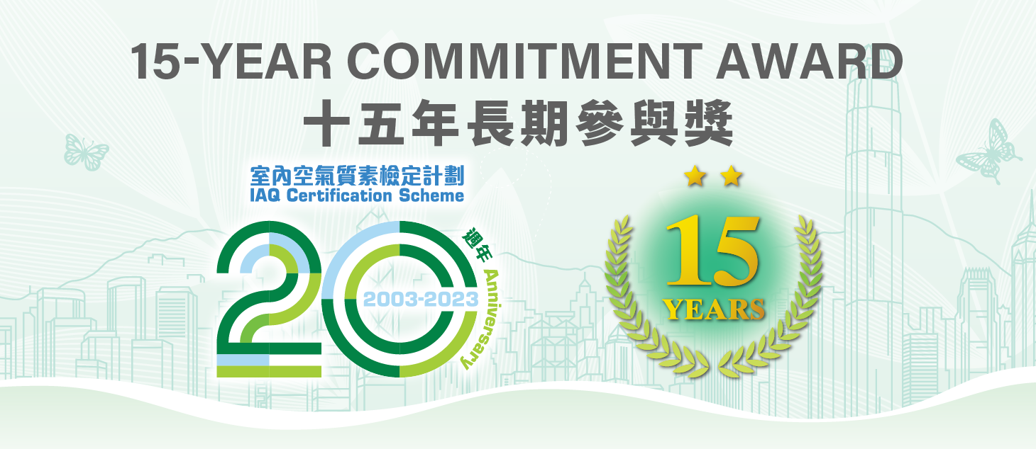 十五年長期參與獎