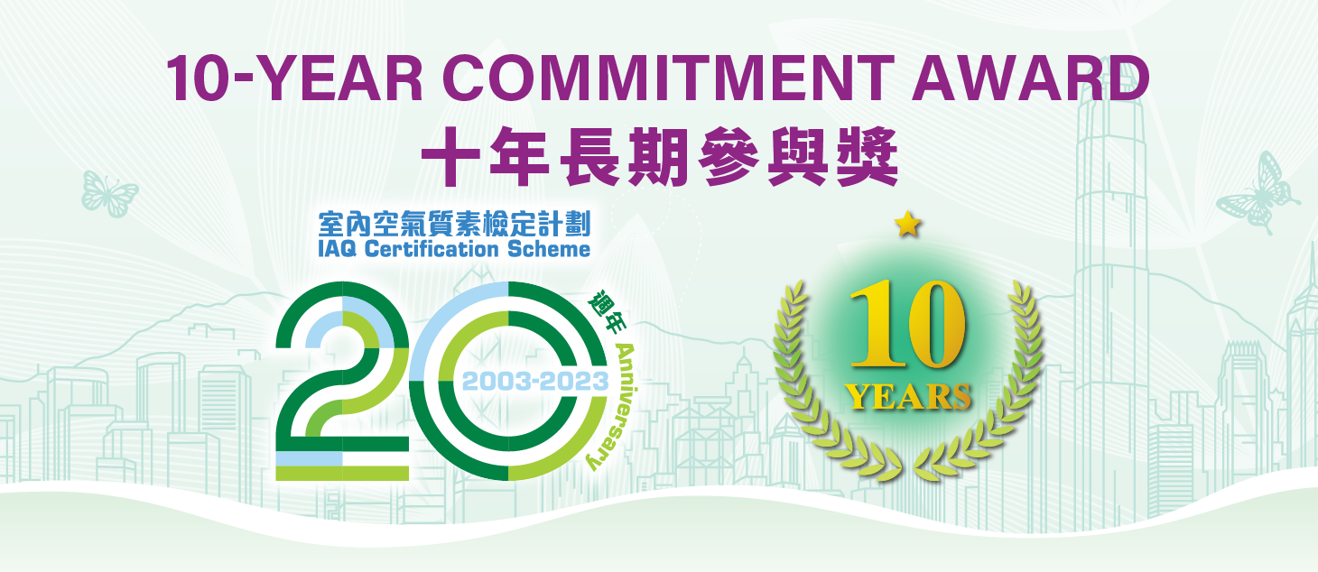 十年長期參與獎