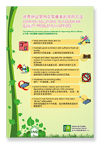 室内空气质素海报 - 办公室室内空气质素的常用改善方法1