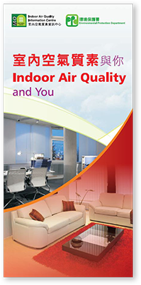 室内空气质素单张 - 室内空气质素与你