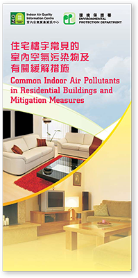 室內空氣質素單張 - 住宅樓宇常見的室內空氣污染物及有關緩解措施