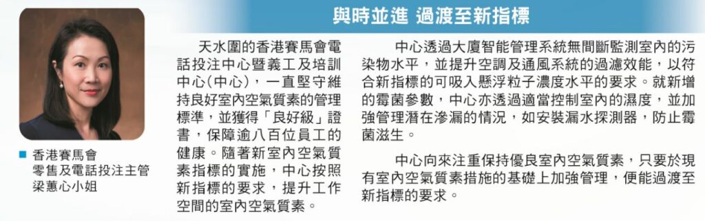 與時並進 過渡至新指標 - 香港賽馬會零售及電話投注主管 梁蕙心小姐的分享