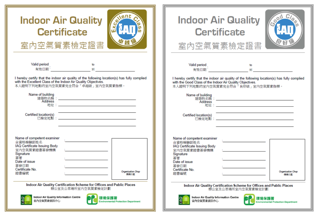 新室內空氣質素指標檢定證書