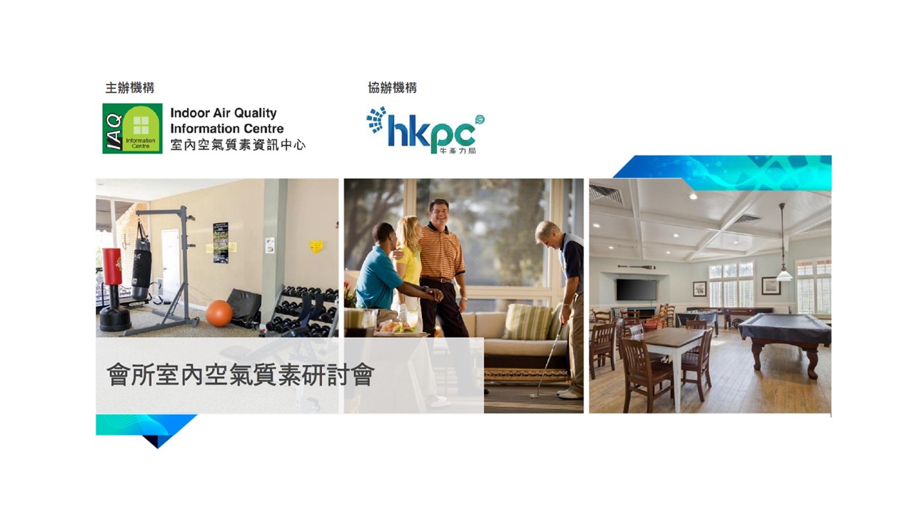 IAQ Seminar for Clubhouses